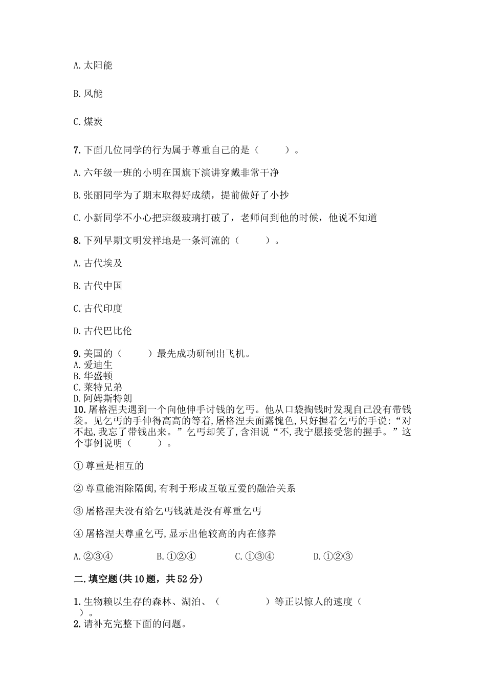 部编版六年级下册道德与法治期末达标测试题附完整答案【全优】_第2页