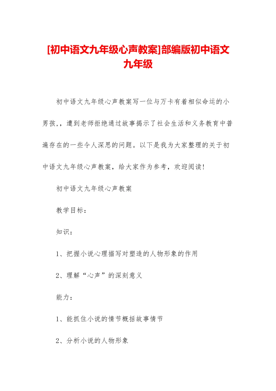 部编版初中语文九年级_第1页