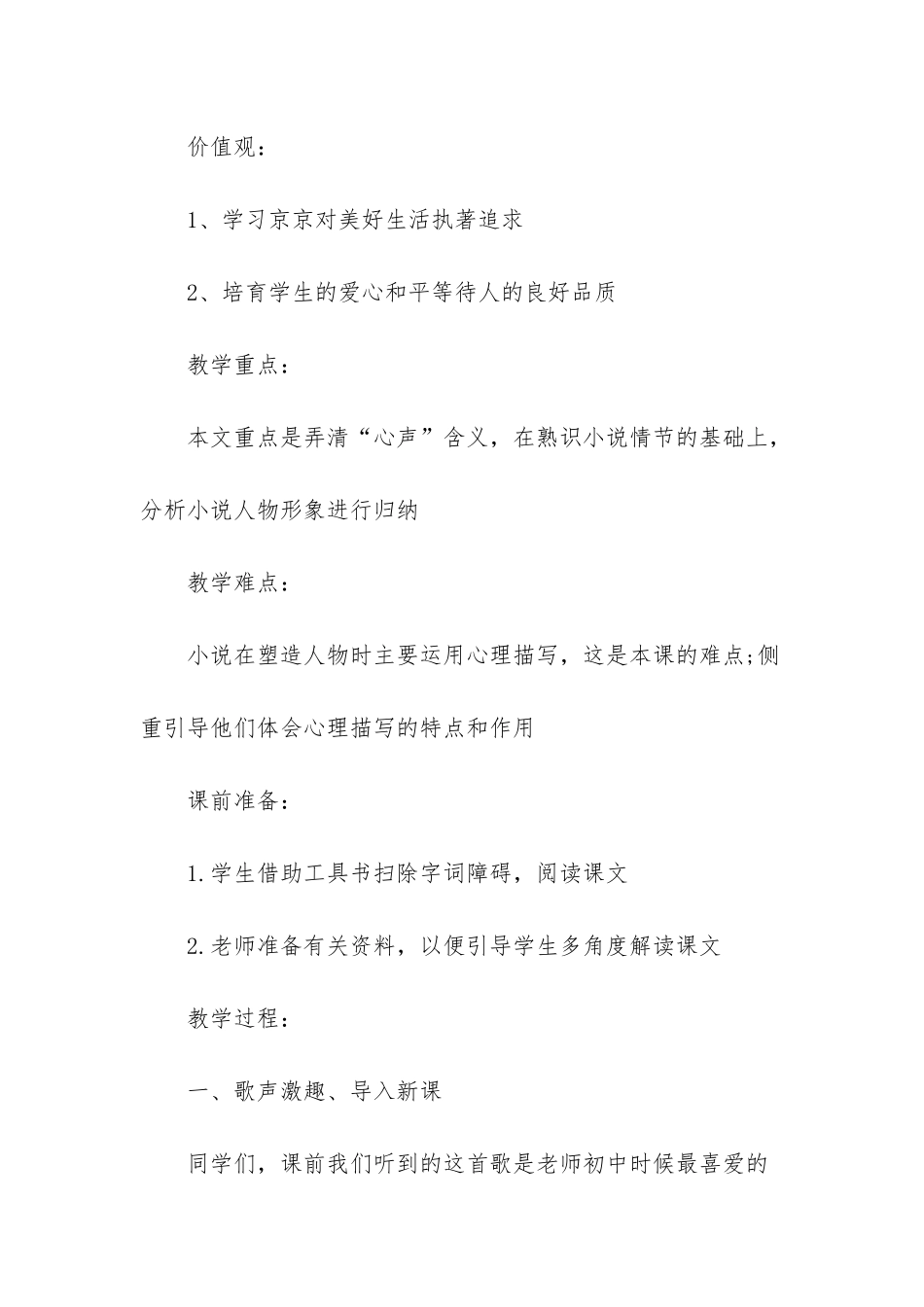 部编版初中语文九年级_第2页