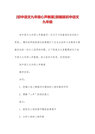 部编版初中语文九年级