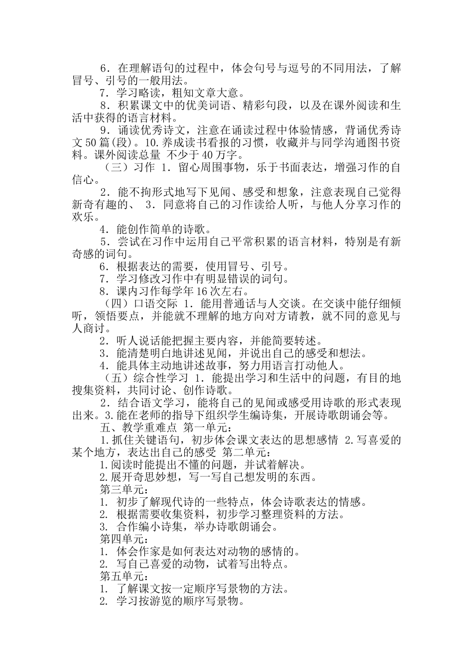 部编版四年级下册语文教学计划_第2页