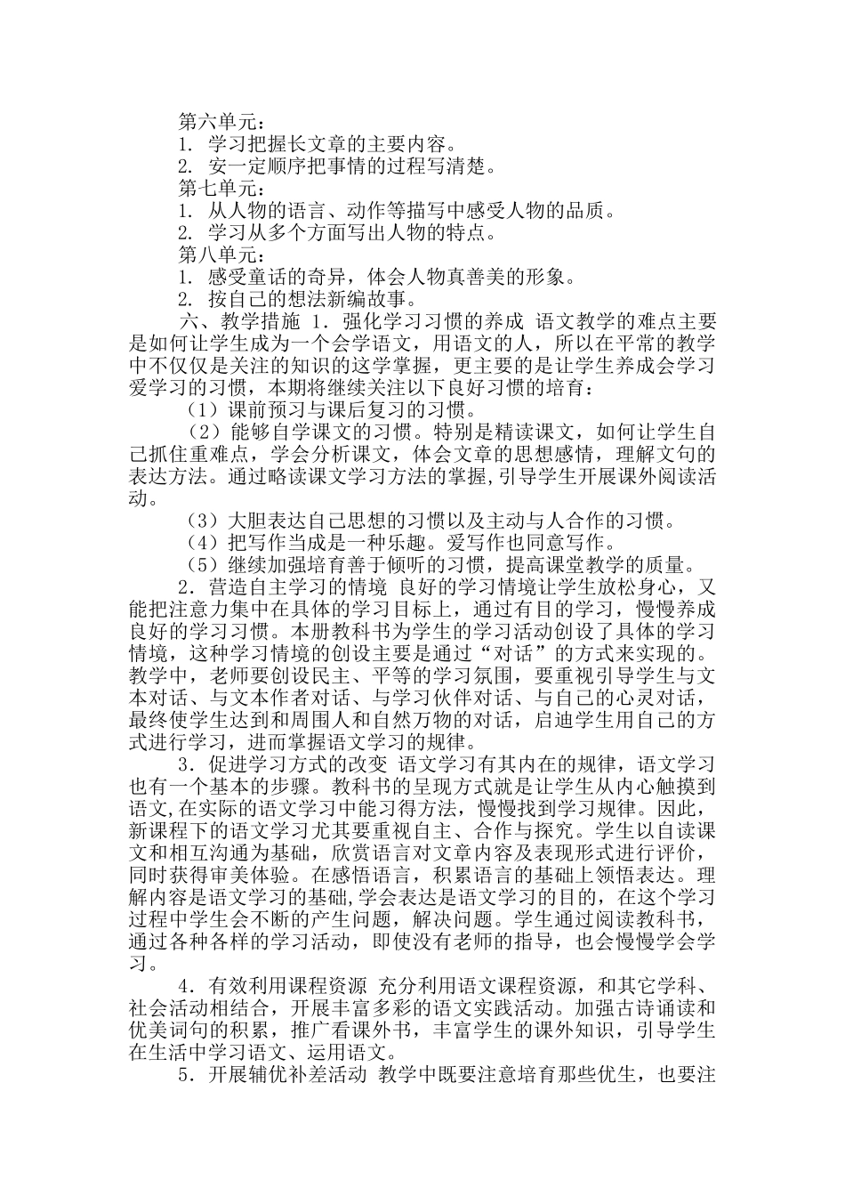 部编版四年级下册语文教学计划_第3页