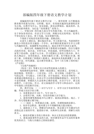 部编版四年级下册语文教学计划