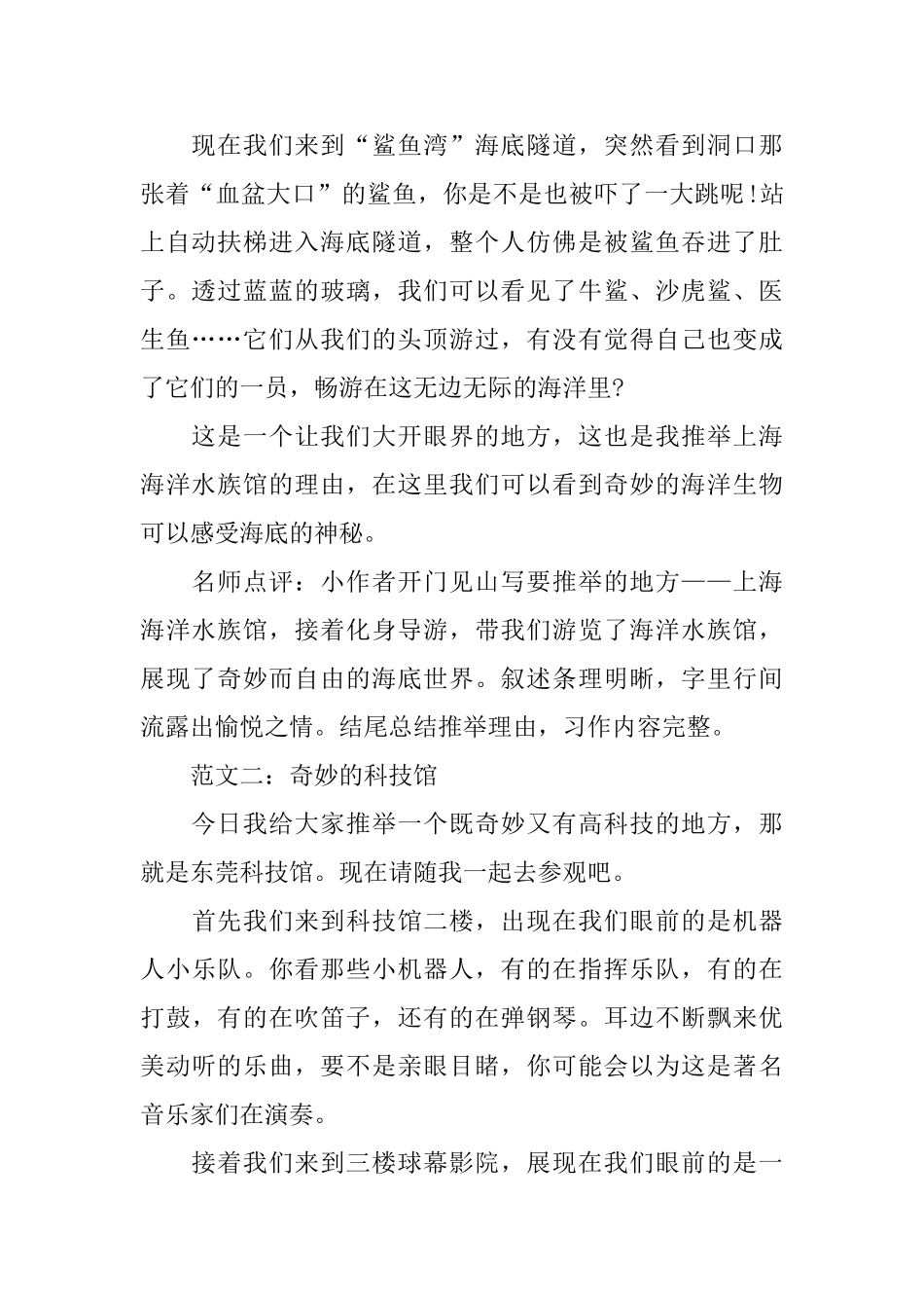 部编版四年级语文上册1至8单元习作范文汇总_第2页