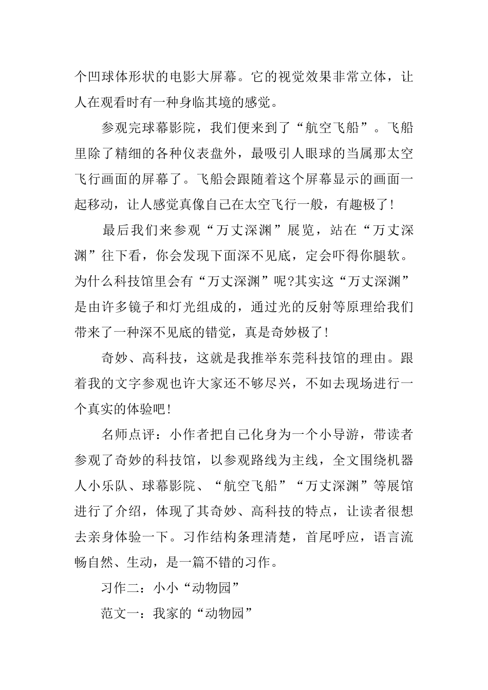 部编版四年级语文上册1至8单元习作范文汇总_第3页
