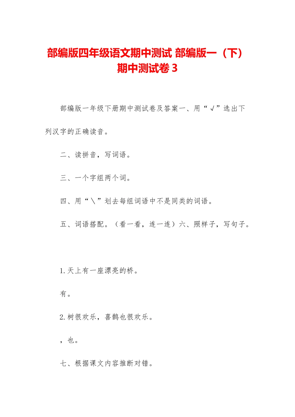 部编版四年级语文期中测试-部编版一期中测试卷3_第1页