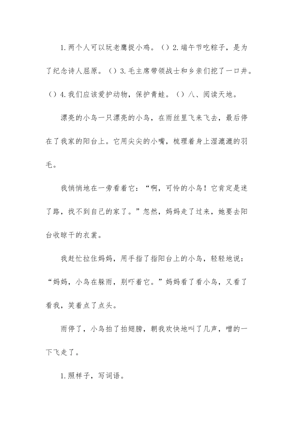 部编版四年级语文期中测试-部编版一期中测试卷3_第2页