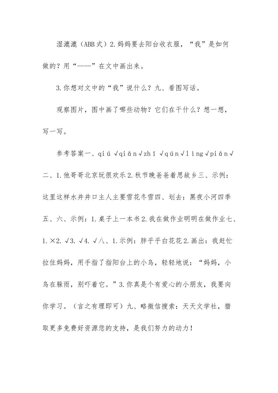 部编版四年级语文期中测试-部编版一期中测试卷3_第3页