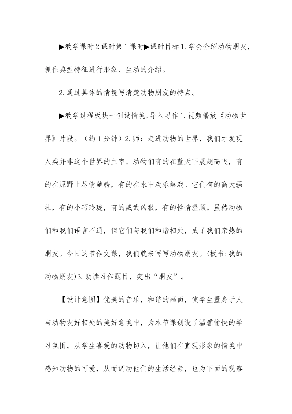 部编版四年级下册语文教案习作：我的动物朋友_第2页