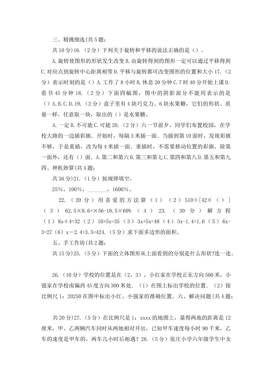 部编版小升初数学真题集萃前沿卷A_第2页