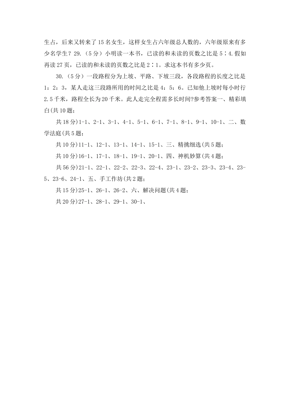 部编版小升初数学真题集萃前沿卷A_第3页