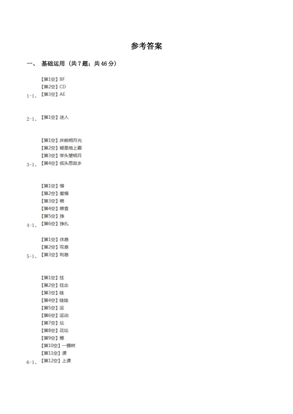 部编版小学语文一年级下册课文3.8静夜思同步练习_第3页