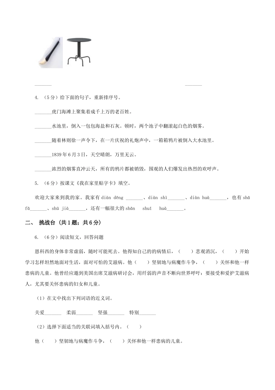 部编版小学语文一年级下册课文3.11-彩虹同步练习_第2页