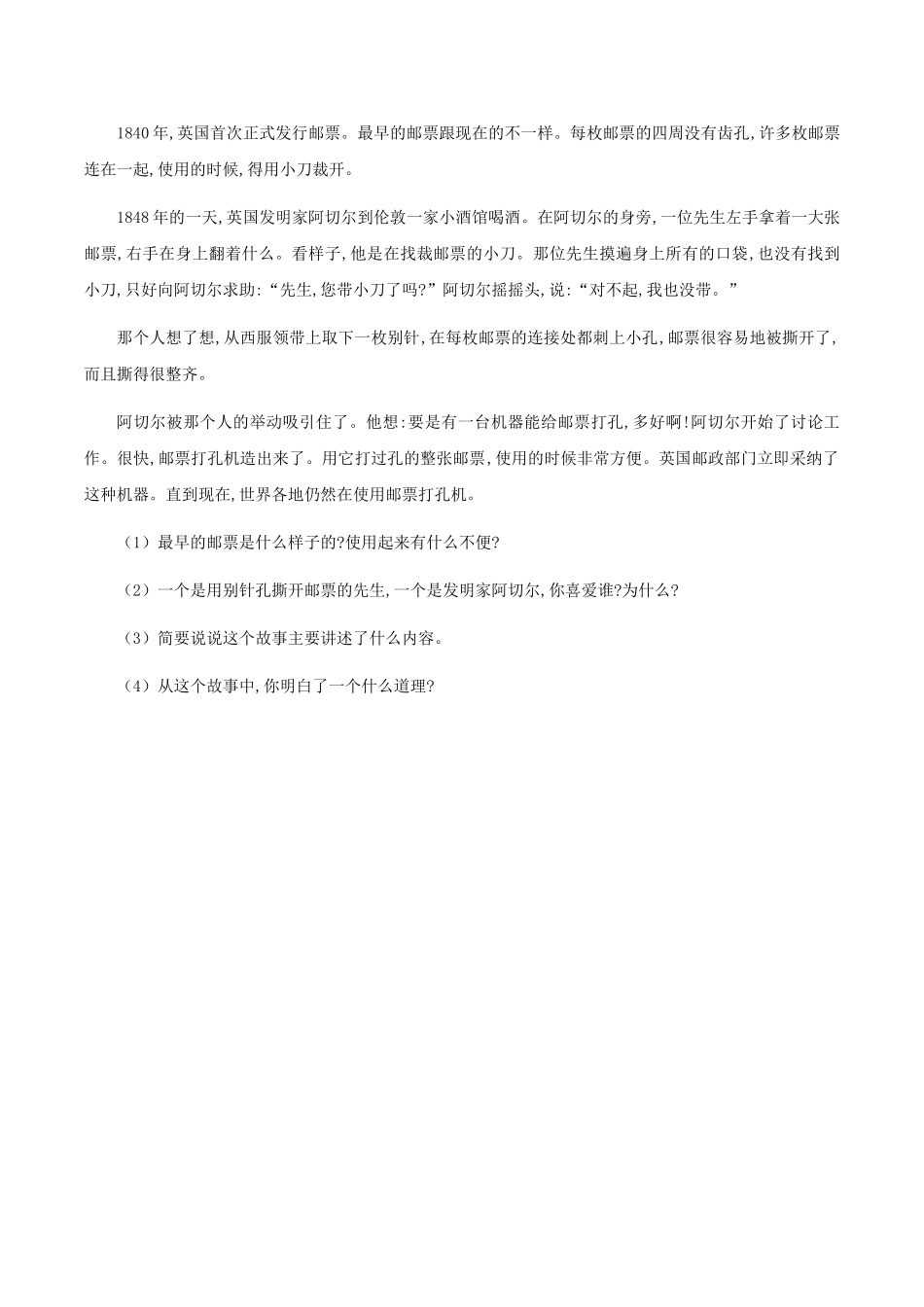 部编版小学语文一年级下册课文2-6-树和喜鹊同步练习C卷_第2页
