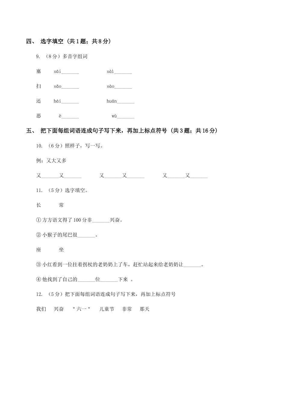 部编版小学语文一年级下册课文5-18小猴子下山-同步测试_第3页
