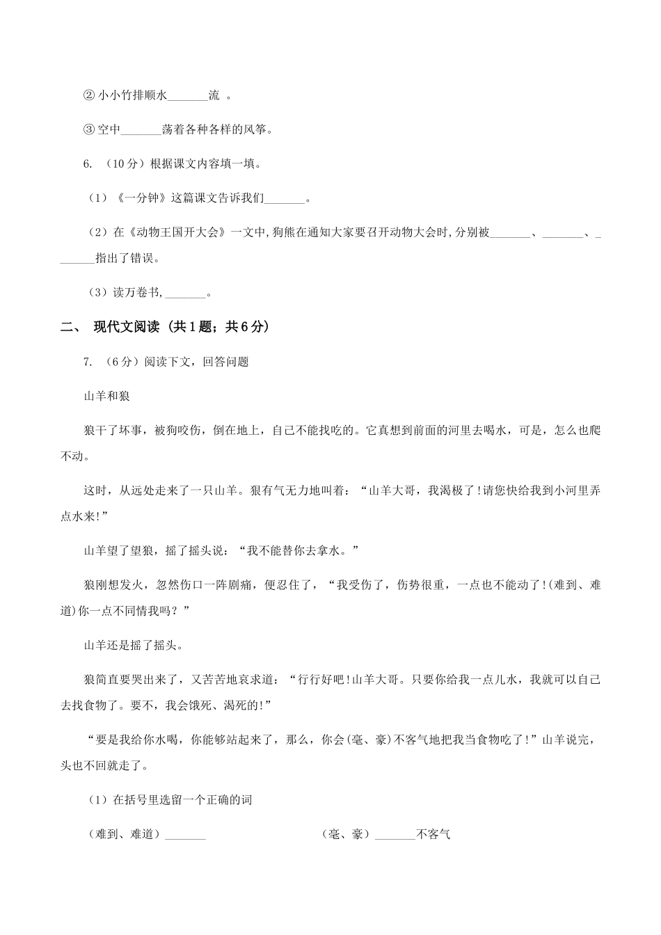 部编版小学语文一年级下册课文5.17动物王国开大会同步练习A卷_第2页