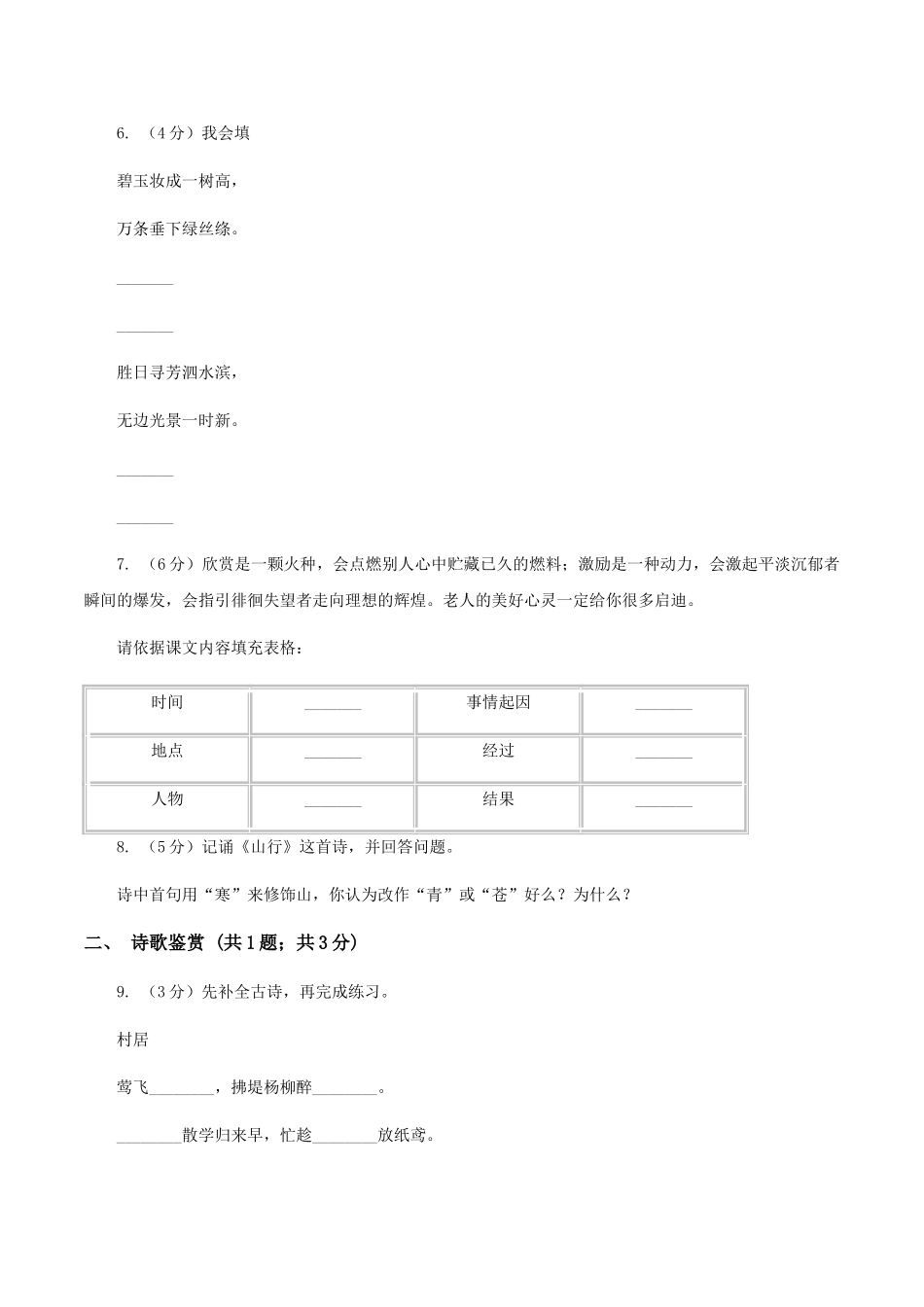 部编版小学语文一年级下册课文4.12古诗二首同步练习_第2页