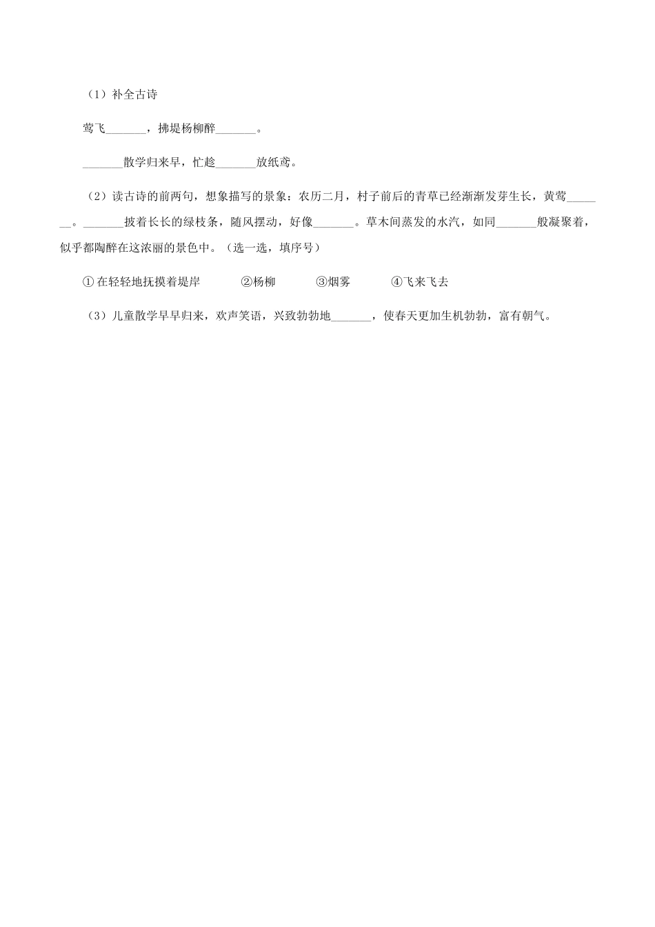 部编版小学语文一年级下册课文4.12古诗二首同步练习_第3页