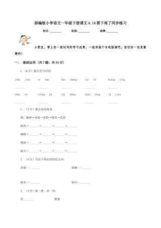 部编版小学语文一年级下册课文4.14要下雨了同步练习