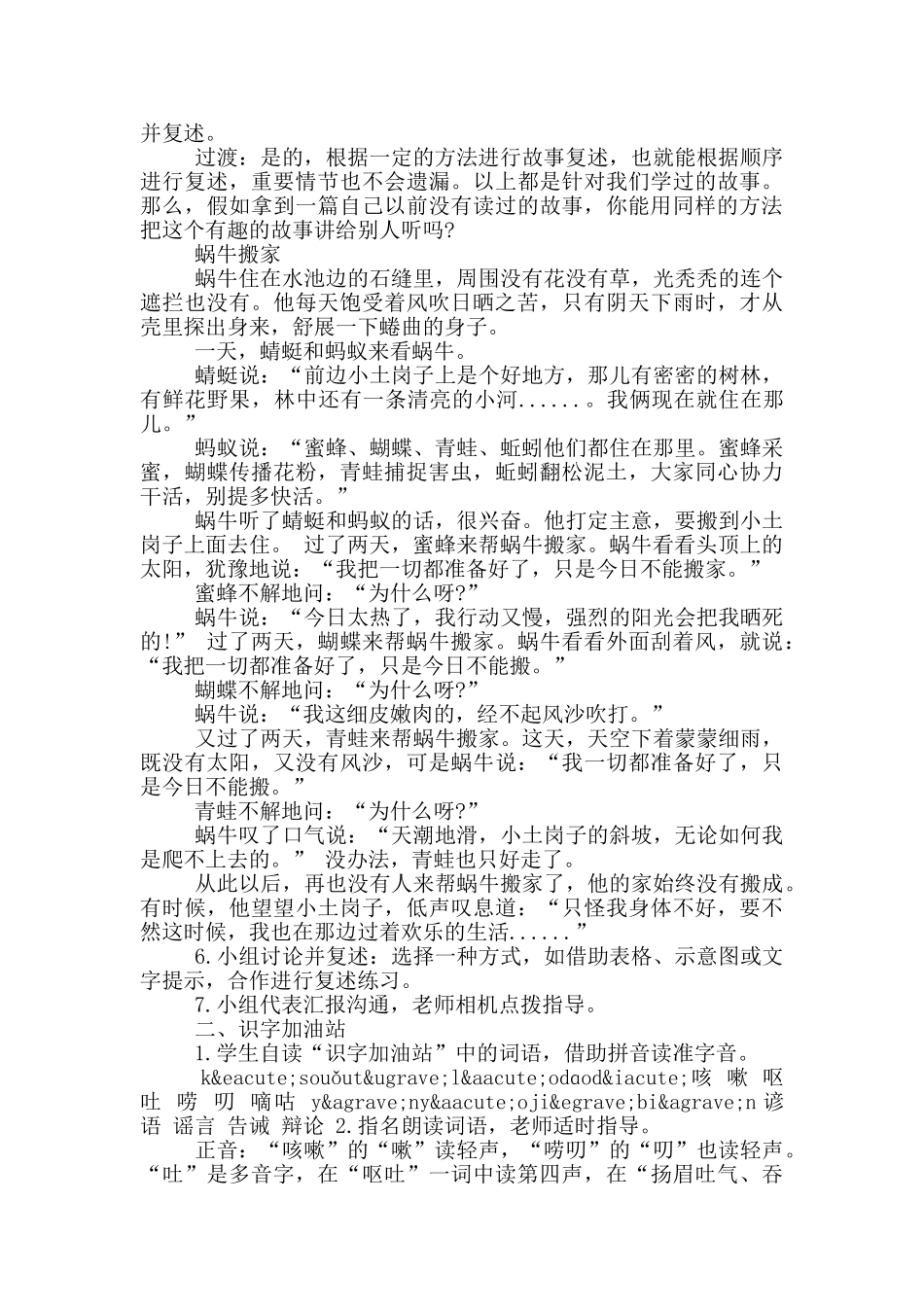 部编版小学语文四年级下册第八单元《语文园地八》同步练习_第2页