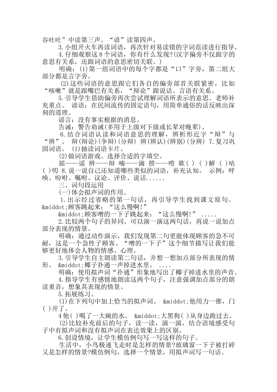 部编版小学语文四年级下册第八单元《语文园地八》同步练习_第3页