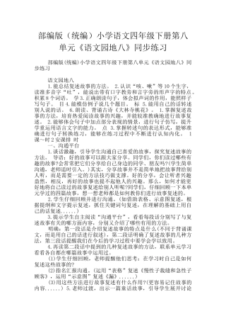 部编版小学语文四年级下册第八单元《语文园地八》同步练习