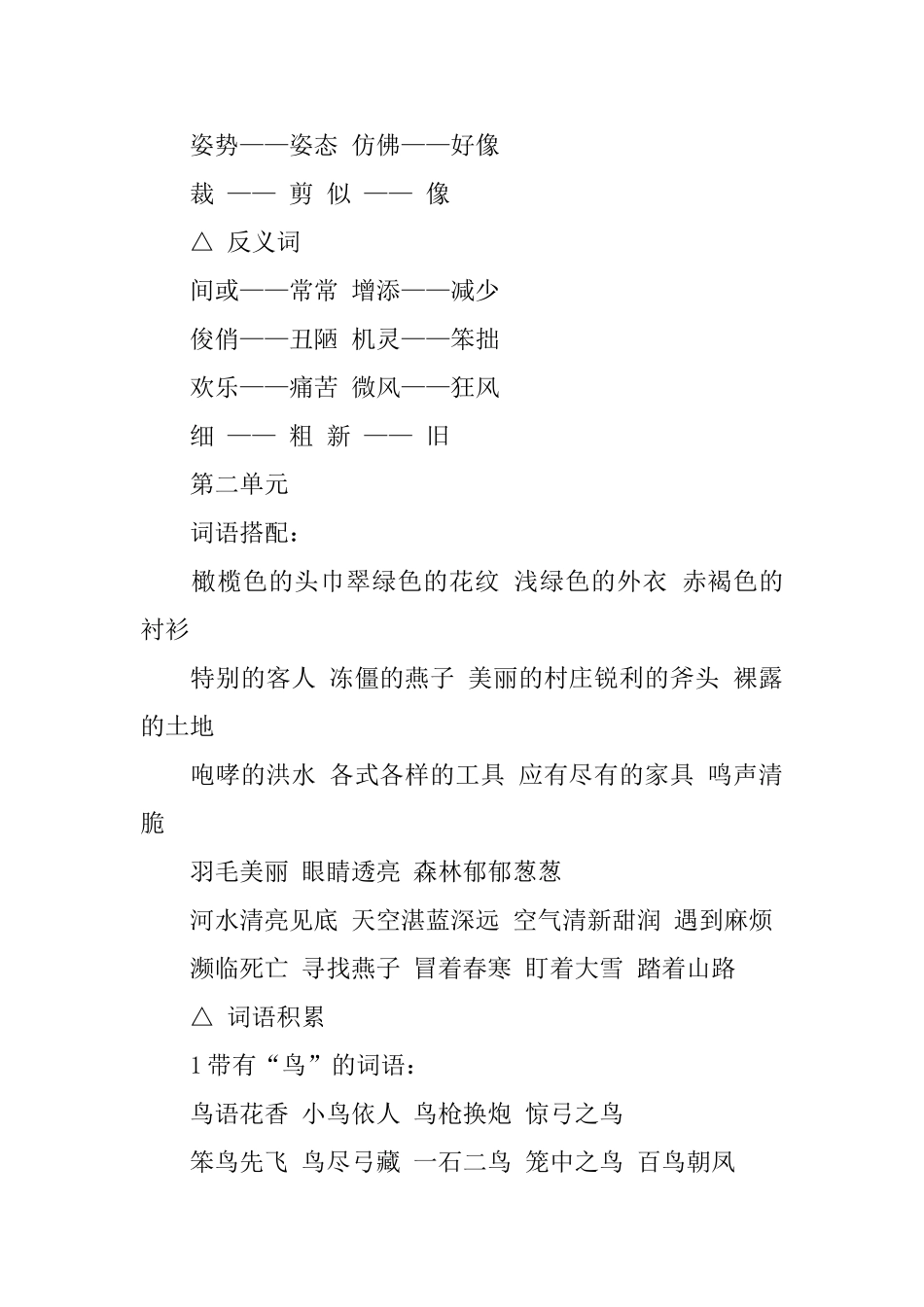 部编版小学语文三年级下册知识点总结归纳_第2页