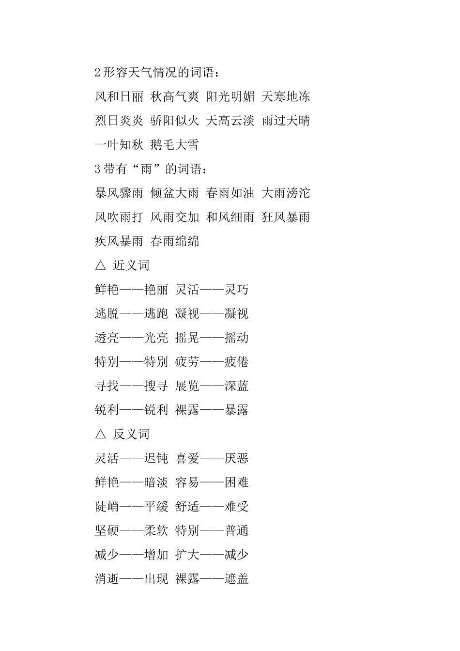 部编版小学语文三年级下册知识点总结归纳_第3页
