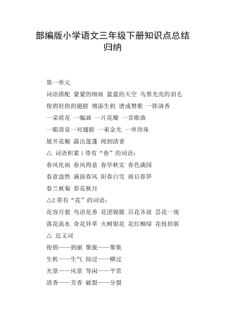 部编版小学语文三年级下册知识点总结归纳