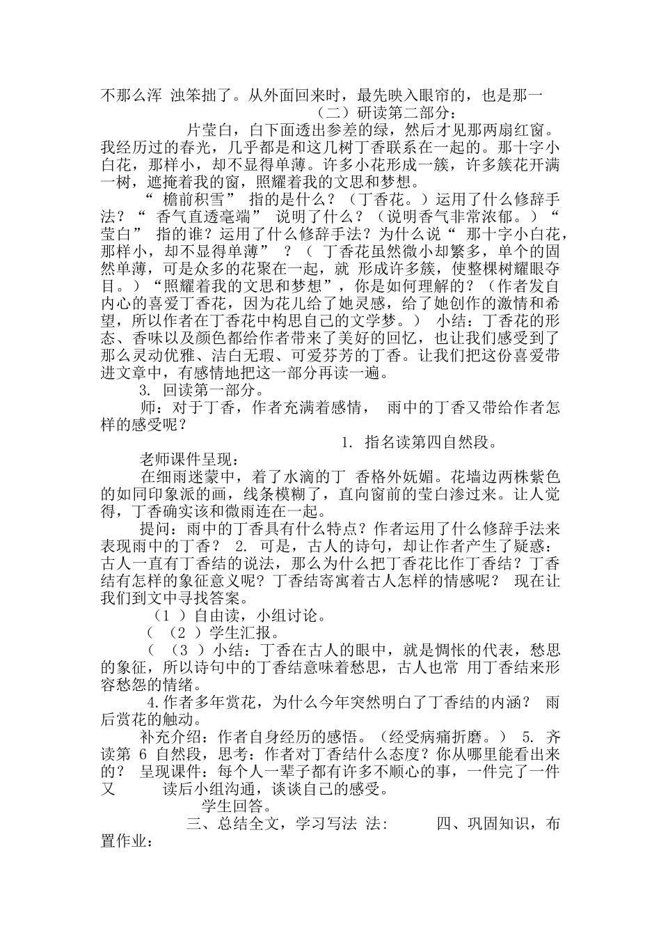 部编版小学语文公开课优秀教案《丁香结》教学设计与反思_第2页