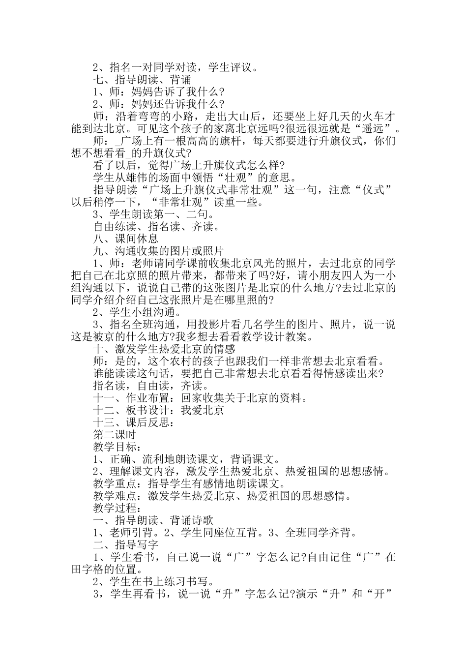 部编版小学语文我多想去看看教案优秀范文_第2页