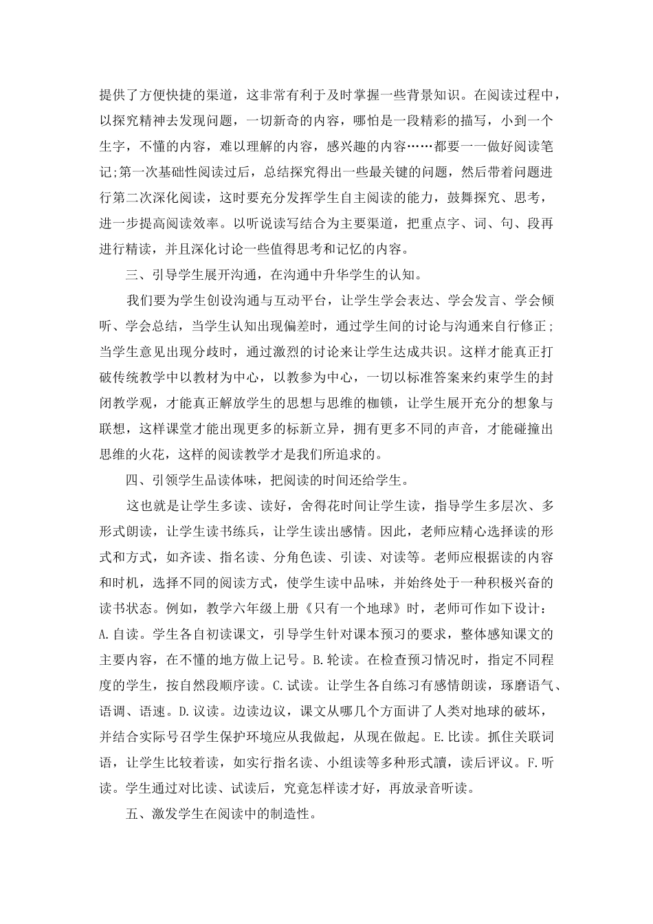 部编版小学高段语文快乐阅读教学浅议_第2页