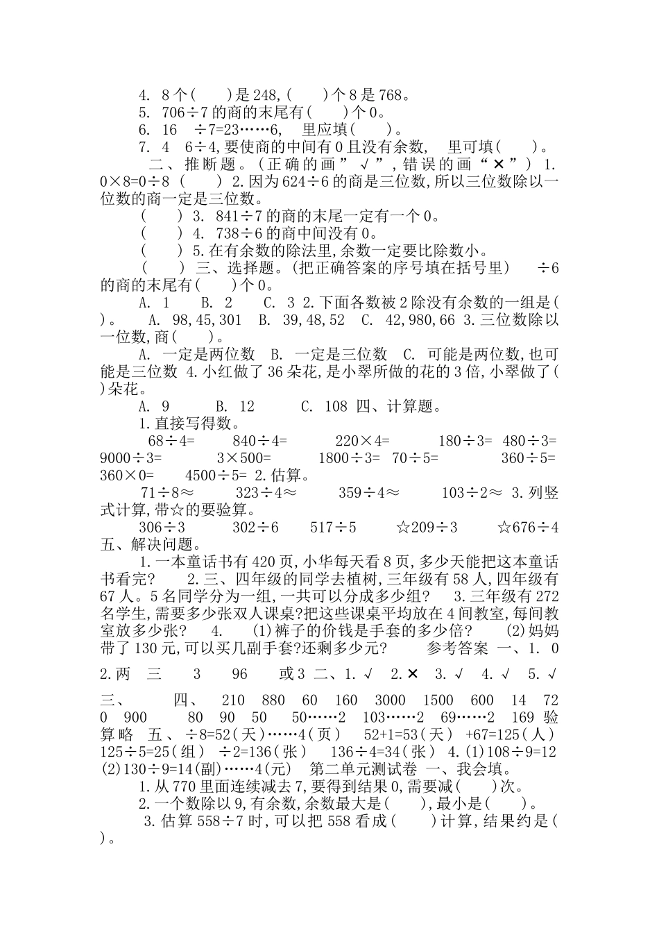 部编版数学三年级下册第二单元测试卷_第3页