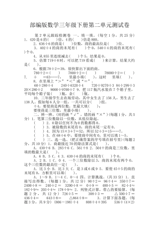 部编版数学三年级下册第二单元测试卷