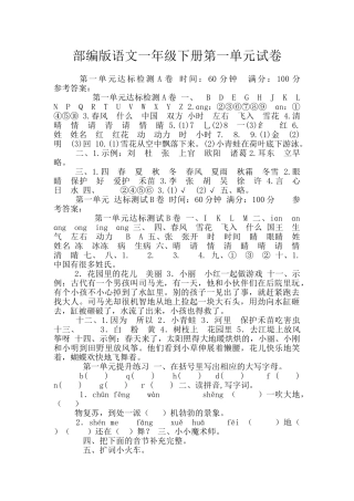 部编版语文一年级下册第一单元试卷