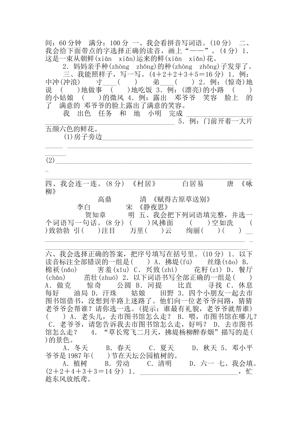 部编版语文二年级下册第一单元试卷_第3页