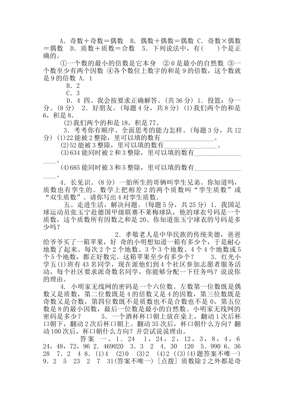 部编版数学五年级下册第二单元测试卷_第2页