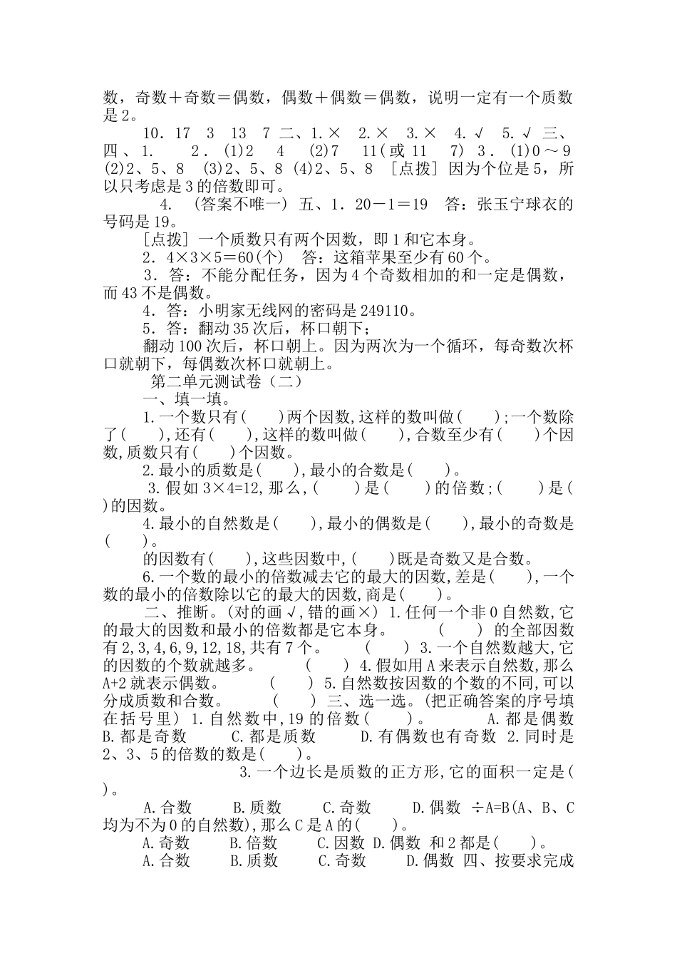 部编版数学五年级下册第二单元测试卷_第3页