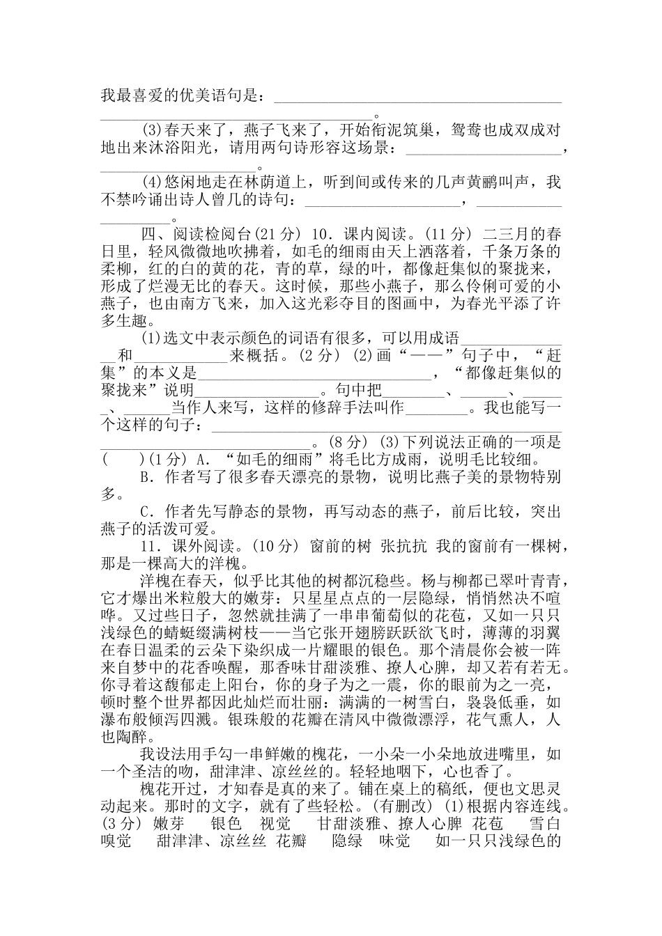 部编版语文三年级下册第一单元试卷_第2页