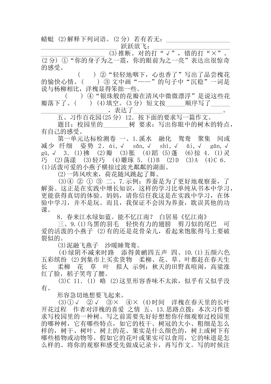 部编版语文三年级下册第一单元试卷_第3页