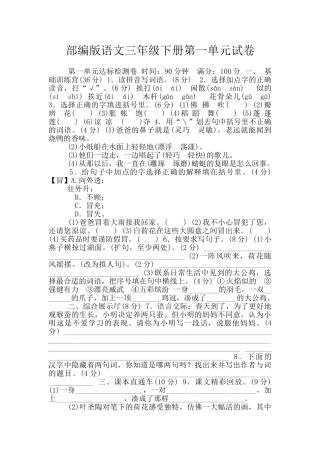 部编版语文三年级下册第一单元试卷