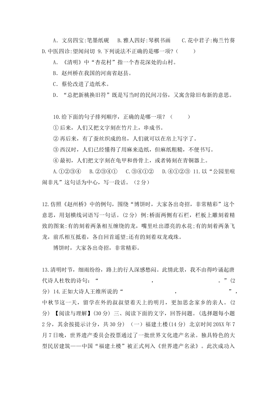 部编版语文三下第三单元综合能力检测卷_第2页