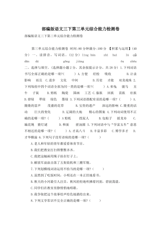 部编版语文三下第三单元综合能力检测卷