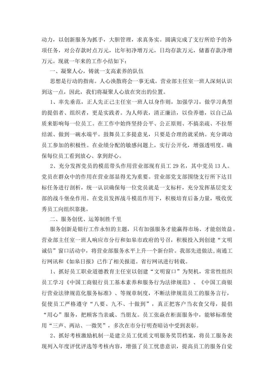 部门半年工作总结与计划400字_第3页