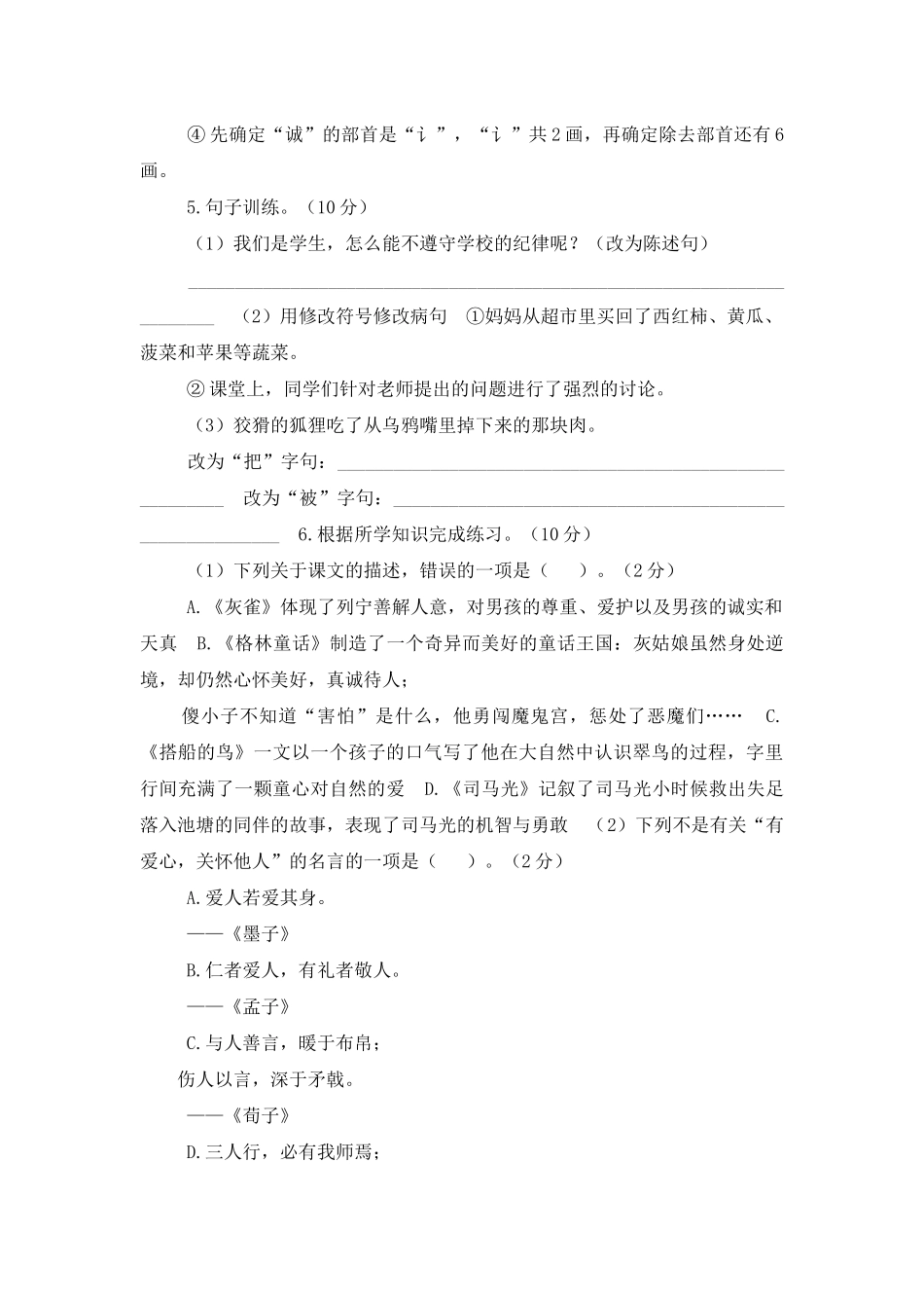 部编版语文三年级上册期末测试卷_第2页