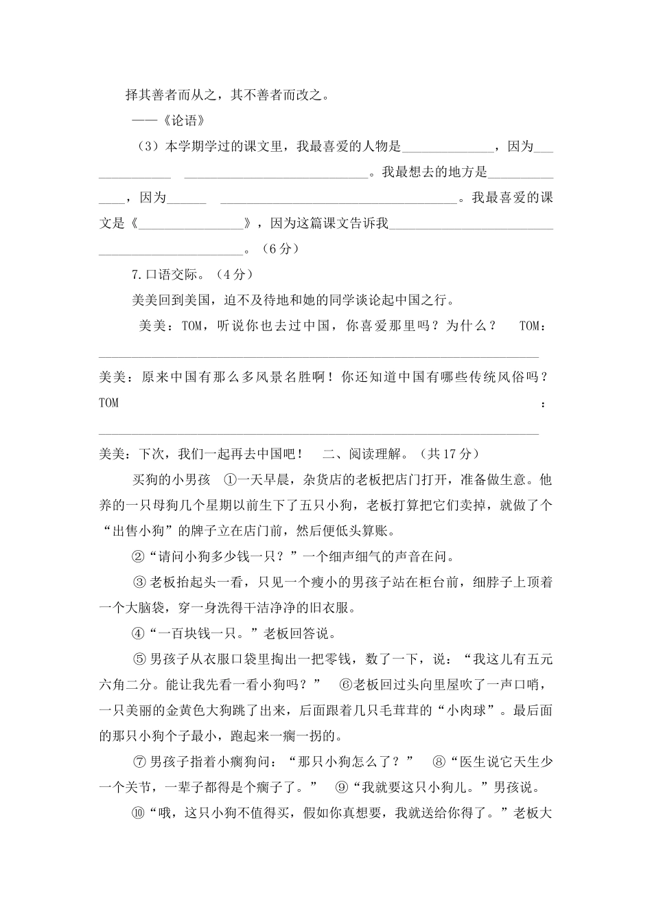 部编版语文三年级上册期末测试卷_第3页