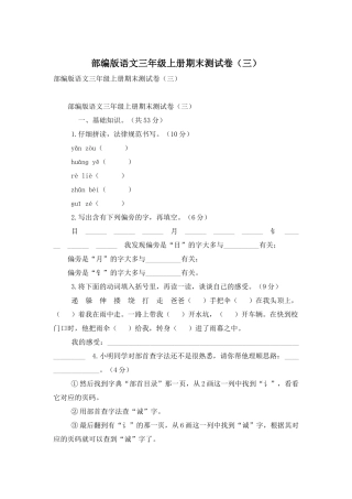 部编版语文三年级上册期末测试卷