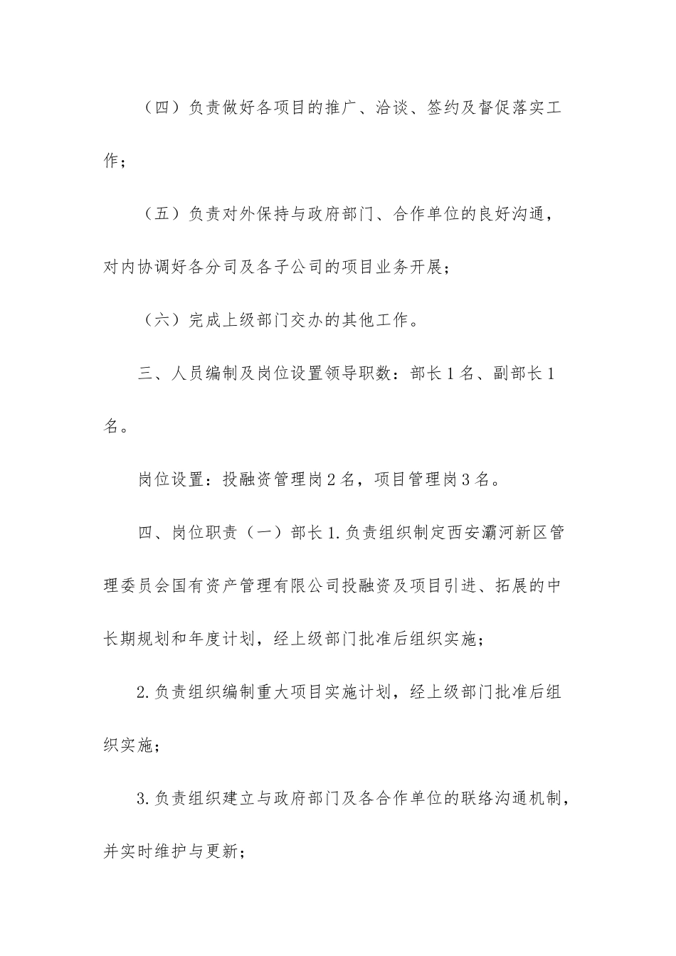 部门三定方案_第2页