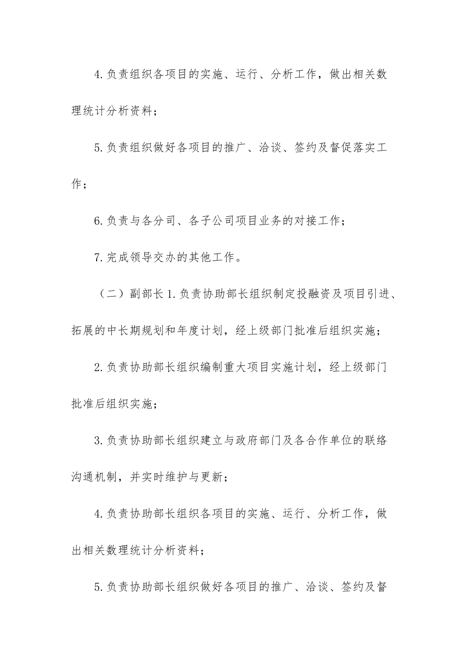 部门三定方案_第3页