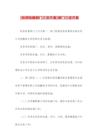 部门三定方案